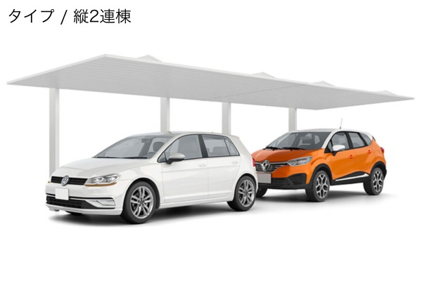 LIXIL カーポートSC 1台用 縦2連棟タイプ