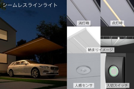 シームレスラインライト 