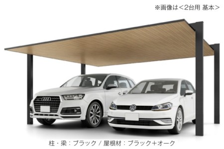 ブラック（柱・梁）＋オーク（屋根） 