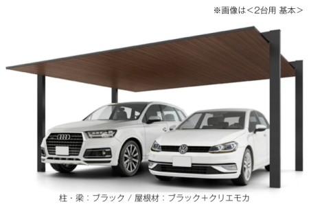 ブラック（柱・梁）＋クリエモカ（屋根） 