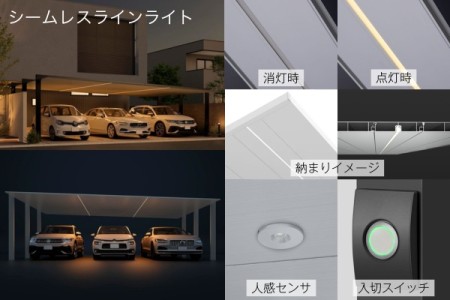 シームレスラインライト 
