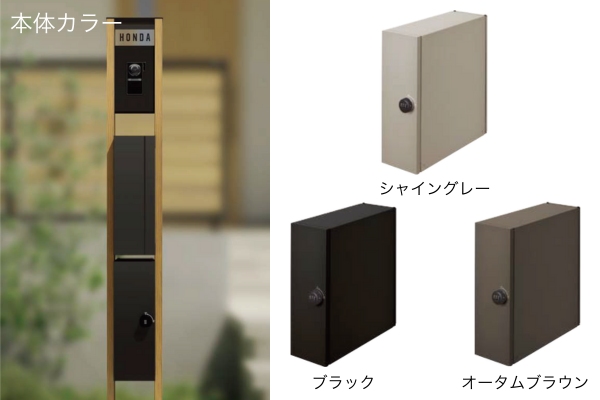 LIXIL アクシィ宅配ボックス 後付け仕様