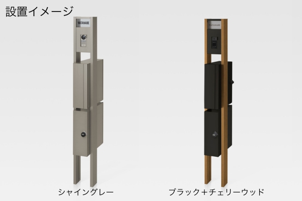 LIXIL アクシィ宅配ボックス 後付け仕様