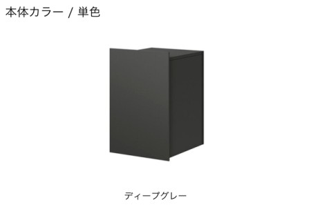 ディープグレー 