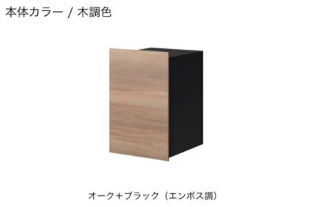 オーク＋ブラック（エンボス調） 