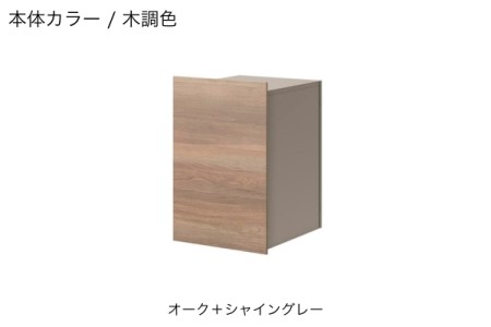 オーク＋シャイングレー 