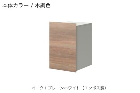 オーク＋プレーンホワイト（エンボス調） 
