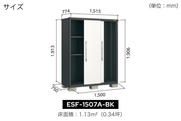 ヨド物置 BLACK ブラック エスモ 木目調扉（ESF-BK）