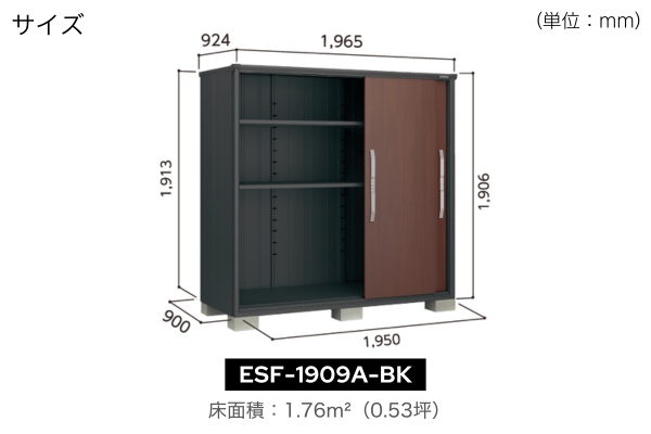 ヨド物置 BLACK ブラック エスモ 木目調扉（ESF-BK）