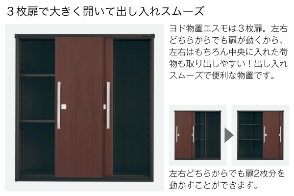 ヨド物置 BLACK ブラック エスモ 木目調扉（ESF-BK）
