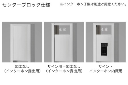 センターブロック仕様