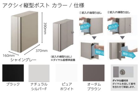 アクシィ縦型ポスト / カラー
