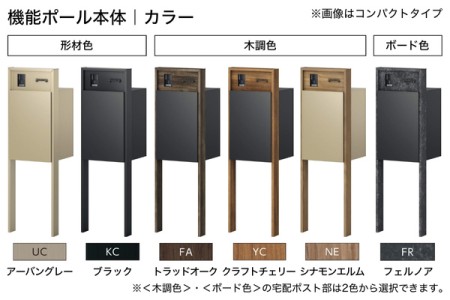 機能ポール本体カラー