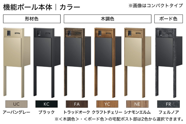 三協アルミ 機能ポール フレムス Basic ベーシック コンパクト レギュラー ポスト・宅配ボックス付｜機能門柱