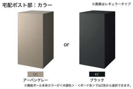 宅配ポストカラー