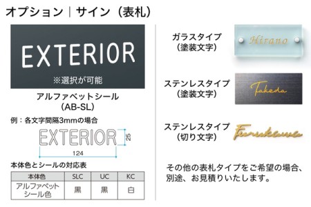 オプション / サイン（表札）