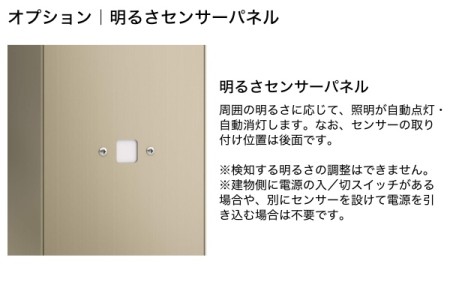 オプション / 明るさセンサーパネル