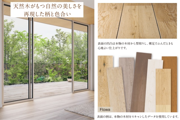 三協アルミ シームレスフロア Flowa フロワ｜人工木デッキ
