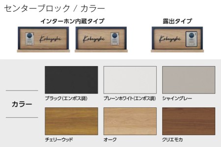 センターブロック仕様