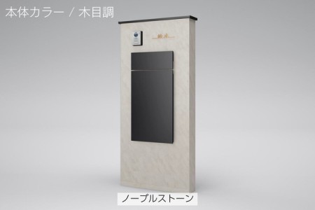 ノーブルストーン 