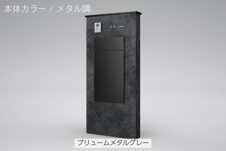 ブリュームメタルグレー 