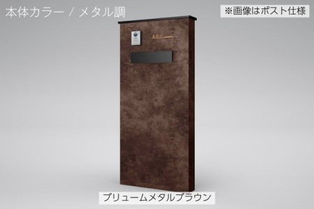 ブリュームメタルブラウン 