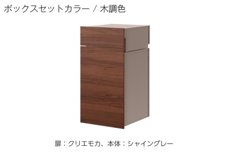 扉：クリエモカ、本体：シャイングレー 