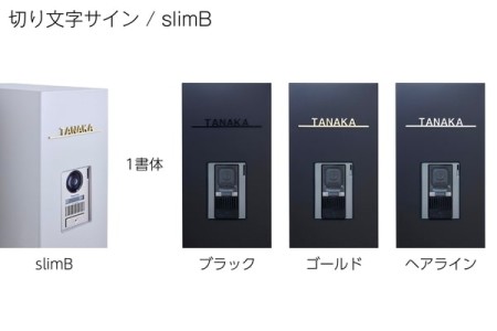 切り文字サイン slimB 