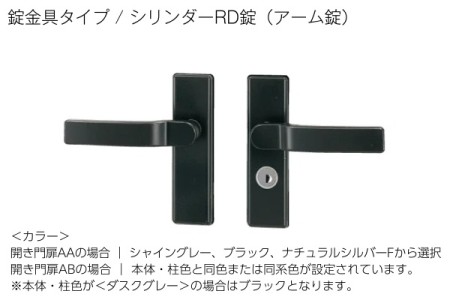 シリンダーRD錠（アーム錠） 