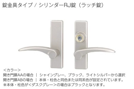 シリンダーRJ錠（ラッチ錠） 
