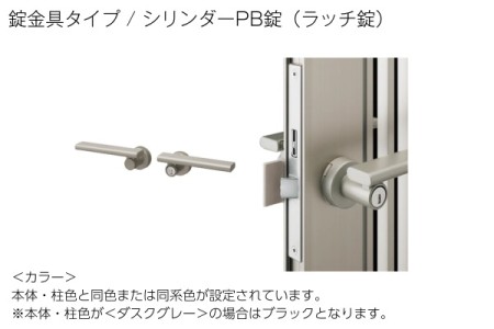 シリンダーPB錠（ラッチ錠） 