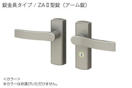 ZAⅡ型錠（アーム錠） 