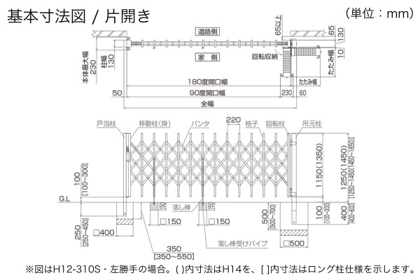 LIXIL 伸縮門扉QA HG型（ハンガータイプ）