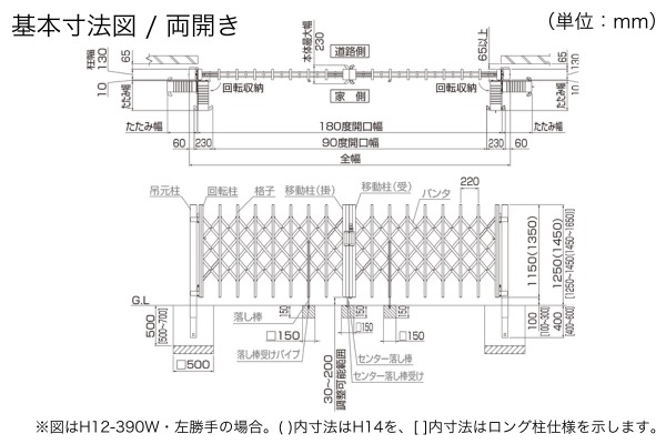 LIXIL 伸縮門扉QA HG型（ハンガータイプ）