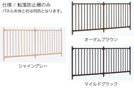 転落防止柵のみ（手すり無し） 