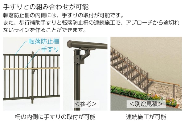LIXIL グリップライン 転落防止柵