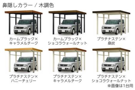 木調色<br>(本体色プラチナステン、カームブラック色のみ選択可） 
