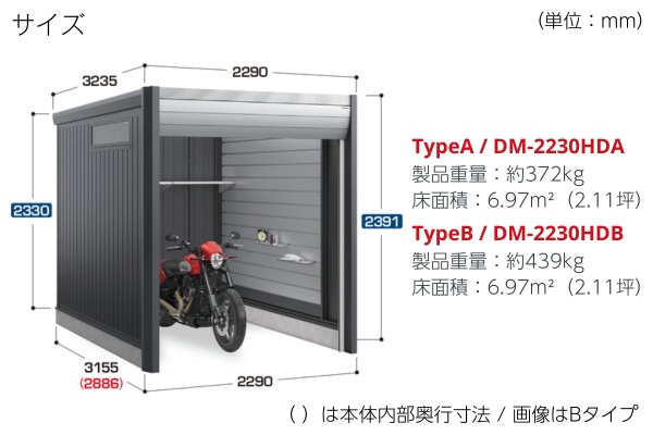 イナバ物置 バイクガレージ アルシアフィット 一般型 バイク保管庫（DM）