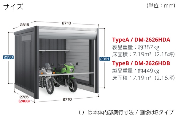 イナバ物置 バイクガレージ アルシアフィット 一般型 バイク保管庫（DM）