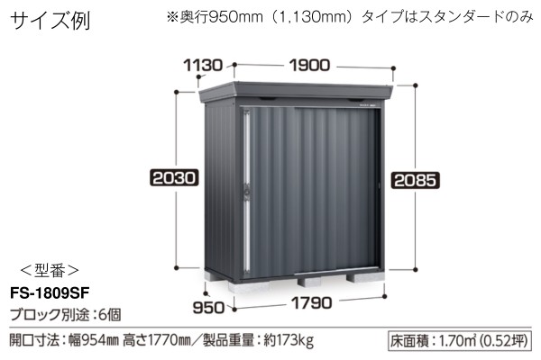 イナバ物置 FORTA フォルタ フランネルグレー 一般型（FS-F）