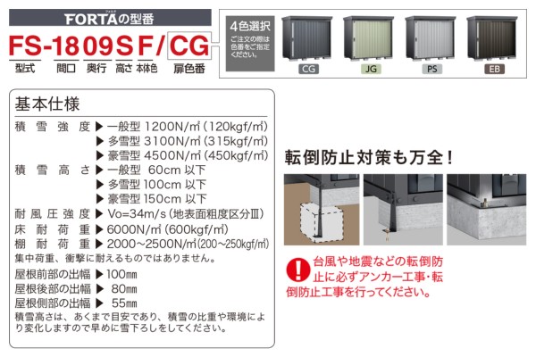 イナバ物置 FORTA フォルタ フランネルグレー 一般型（FS-F）