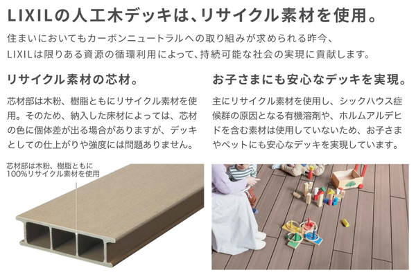LIXIL ウッドデッキ 樹ら楽 木彫タイプ｜人工木デッキ