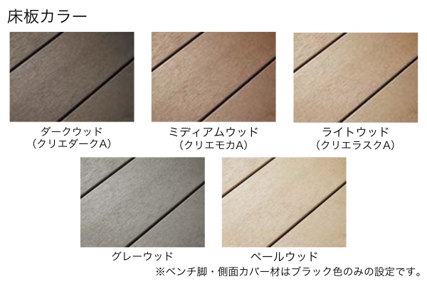 【2025年8月発売】LIXIL 人工木デッキ 樹ら楽ステージ 樹ら楽ベンチ