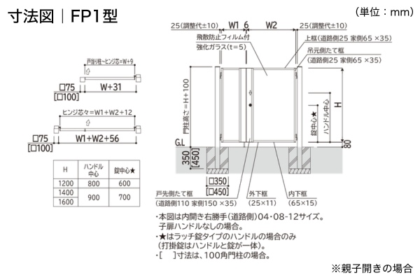 YKKAP ルシアス 門扉 FP1型 ガラスパネル 門柱式 両開き/親子開き/片開き
