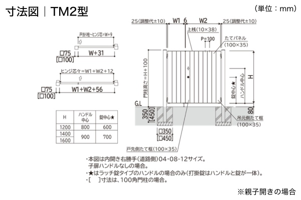 YKKAP ルシアス 門扉 TM2型 TM3型 たて目隠し 門柱式 両開き/親子開き/片開き