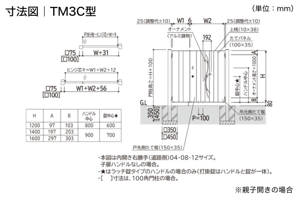 YKKAP ルシアス 門扉 TM2C型 TM3C型 鋳物＋たて目隠し 門柱式 両開き/親子開き/片開き