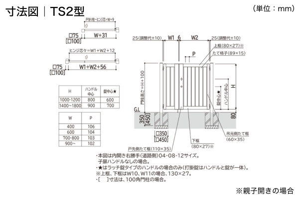 YKKAP ルシアス 門扉 TS1型 TS2型 たてスリット 門柱式 両開き/親子開き/片開き