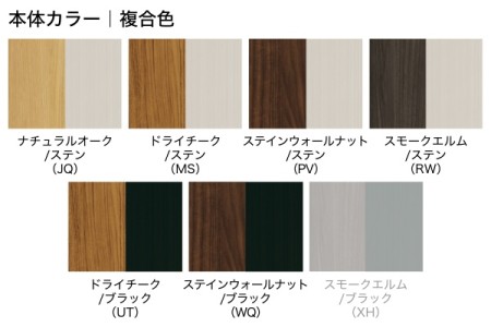 本体カラー｜複合色