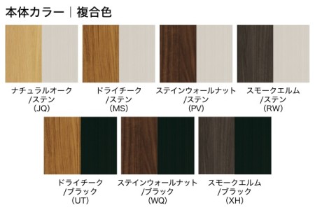 本体カラー｜複合色