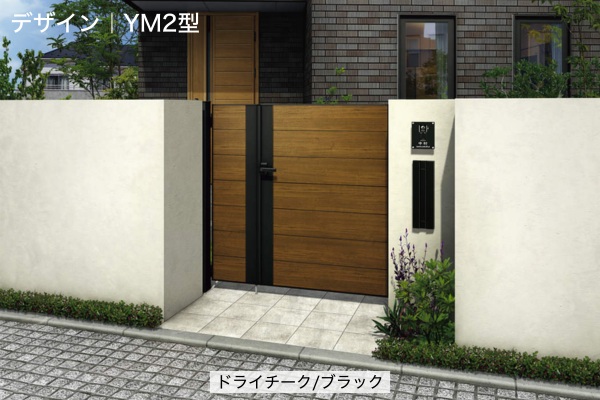 YKKAP ルシアス 門扉 YM1型 YM2型 横目隠し 門柱式 両開き/親子開き/片開き
